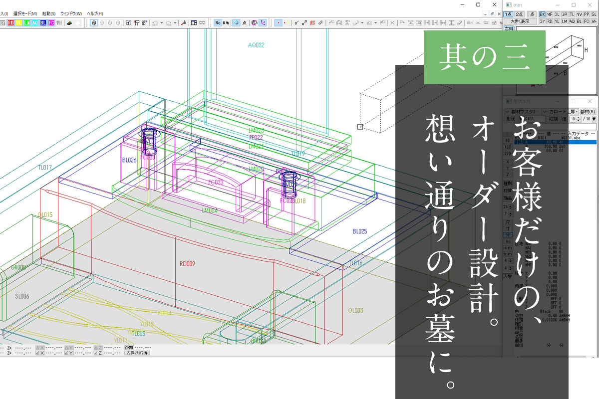 お客様だけのオーダーメイド設計。想い通りのお墓に。