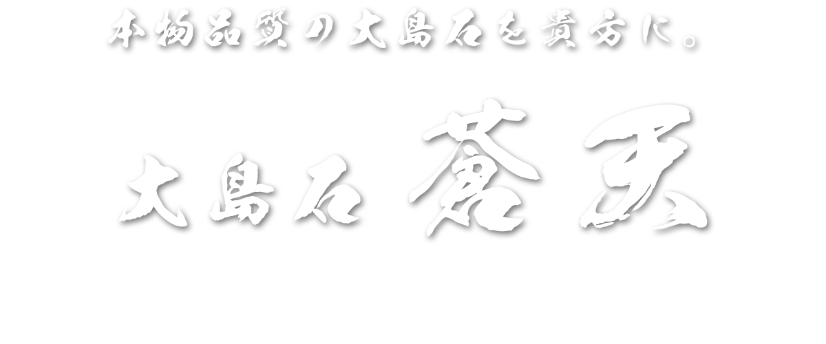 高知の墓石専門店有限会社和田