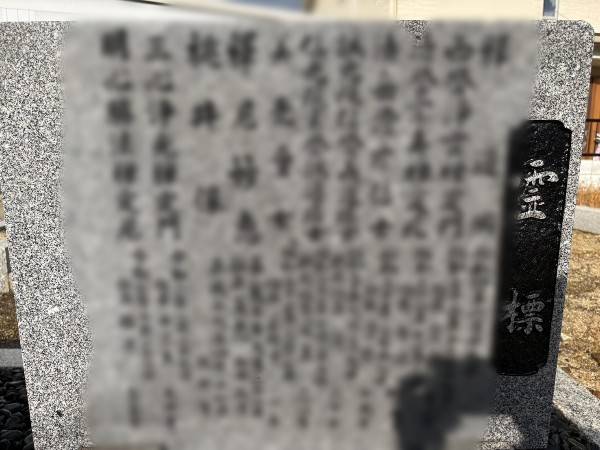 川西市墓石追加彫刻